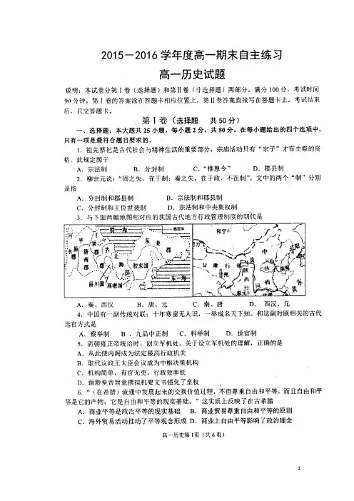 山东省烟台市高一历史上学期期末自主练习试题(扫描版)