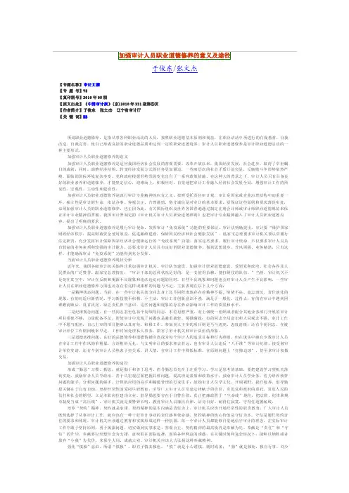 加强审计人员职业道德修养的意义及途径