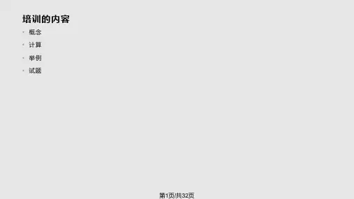 RF的常用基本概念计算及相关知识PPT课件