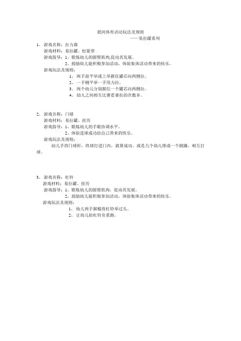 晨间体育活动玩法及规则
