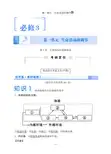 《课堂新坐标》高考生物大一轮复习配套讲义：必修3 第一单元  生命活动的调节(教材梳理)