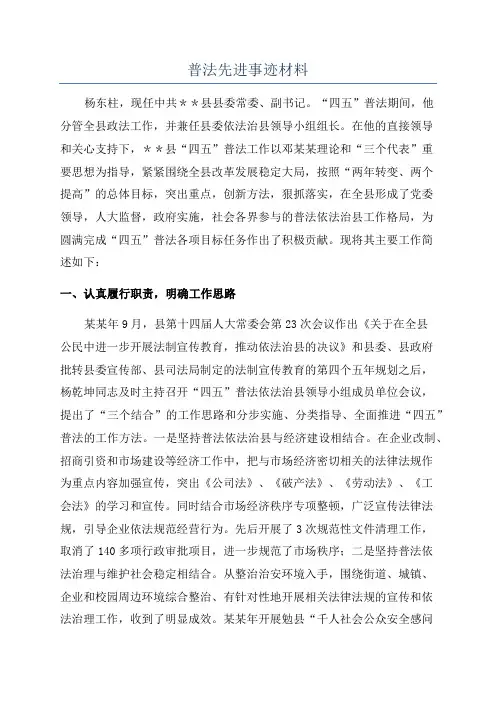 普法先进事迹材料