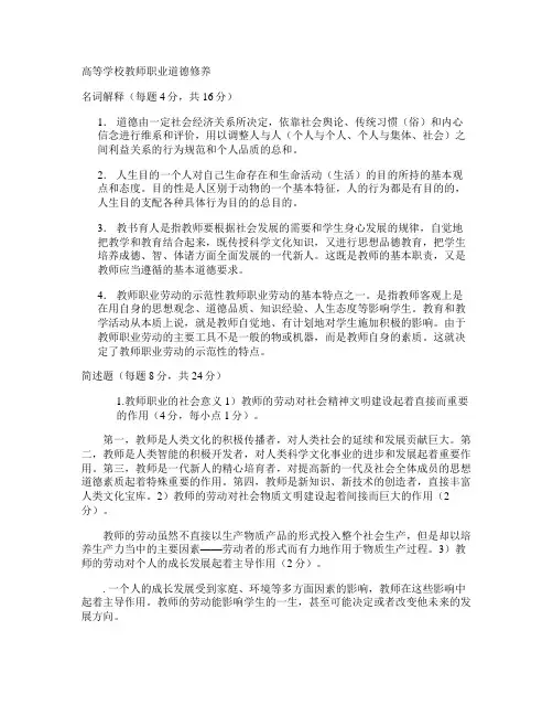 高等学校教师职业道德修养-资料汇总