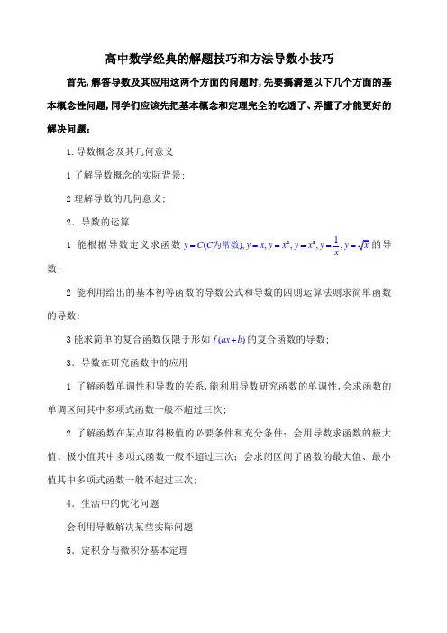 高中数学解题技巧导数小技巧