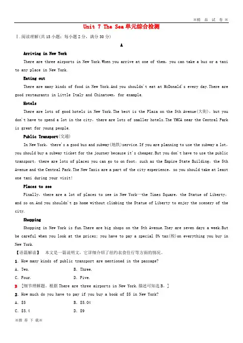 【优质试卷】2019-2020高中英语 Unit 7 The Sea单元综合检测 北师大版必修3