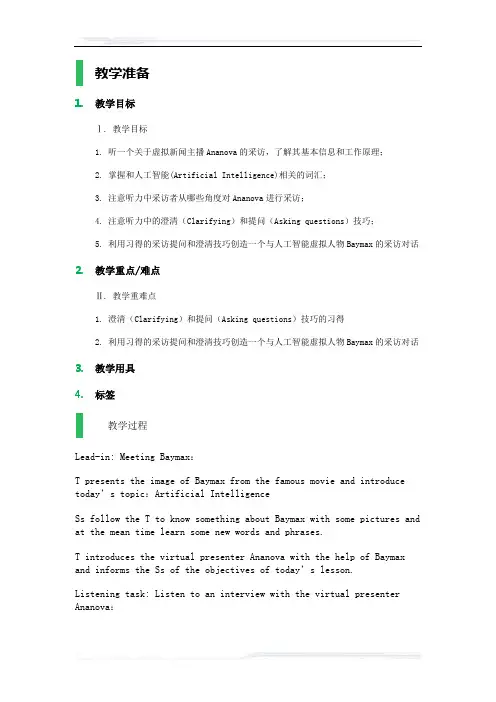 高中英语北师大版选修7教案-Unit20_New_Frontiers_教学设计_教案