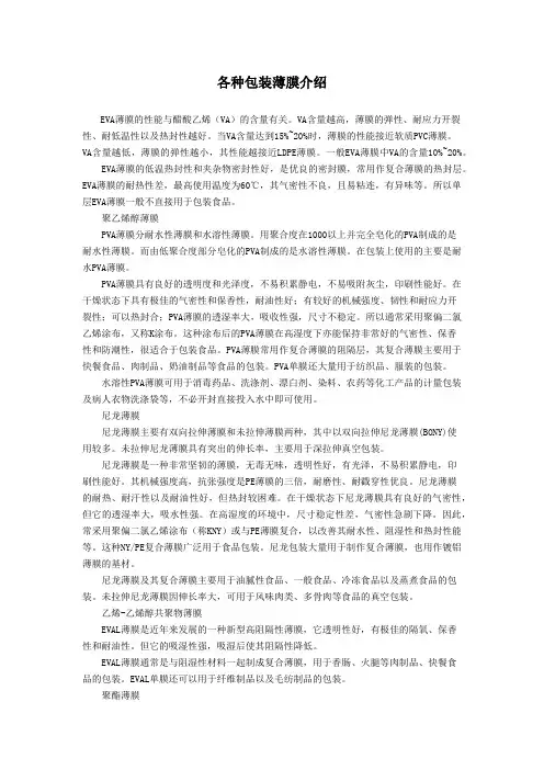 各种包装薄膜介绍