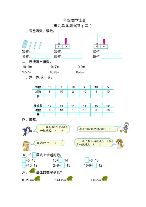 一年级数学上册第九单元测试题及答案二【苏教版】