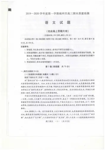 福建省福州市2020届高三上学期期末质量检测语文试题+PDF版含答案