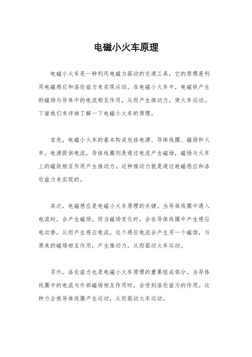 电磁小火车原理