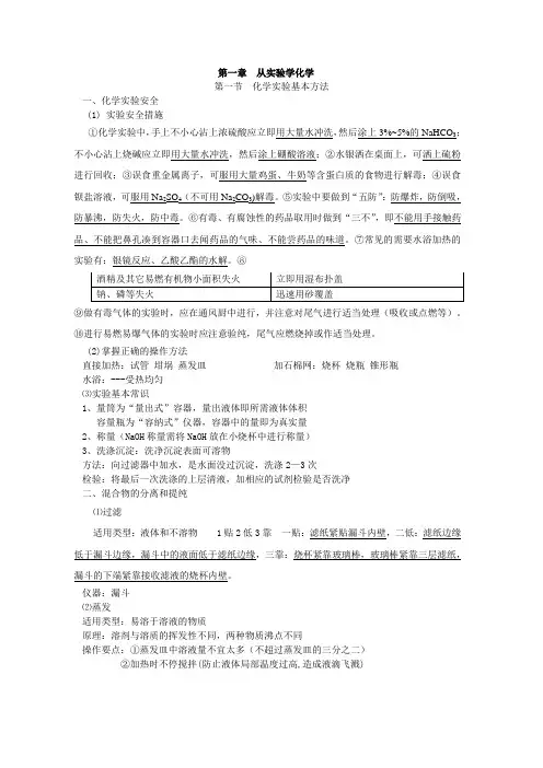 人教版高一化学预科班笔记