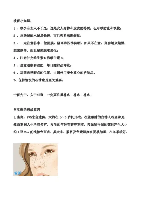 斑的形成原因