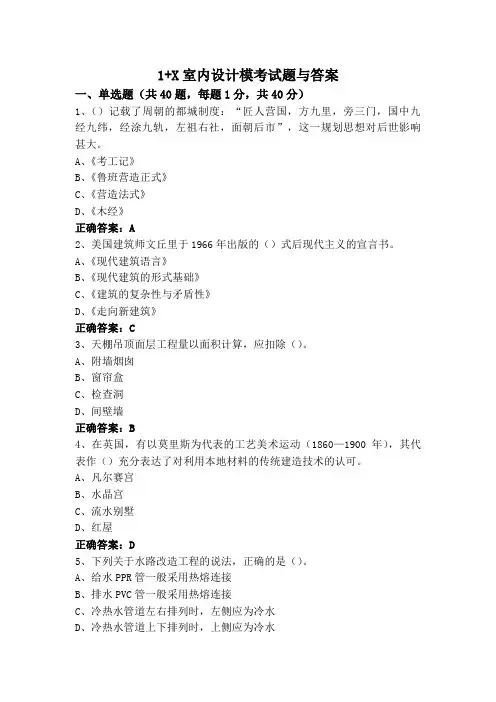 1+X室内设计模考试题与答案