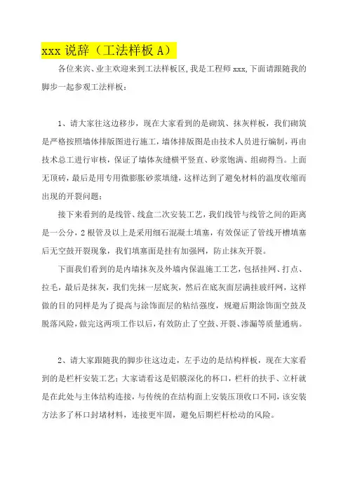 工法样板、样板层输出版解说辞汇总