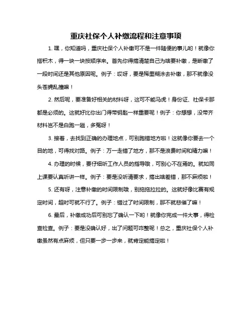 重庆社保个人补缴流程和注意事项