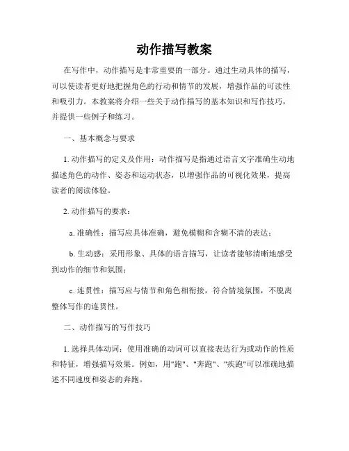动作描写教案