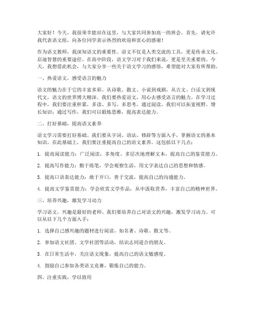 高一班会_语文教师发言稿