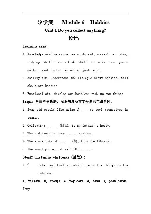 初中英语_Module6Doyoucollectanything教学设计学情分析教材分析课后反思