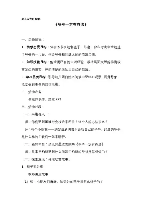 大班绘本故事《爷爷一定有办法》教案