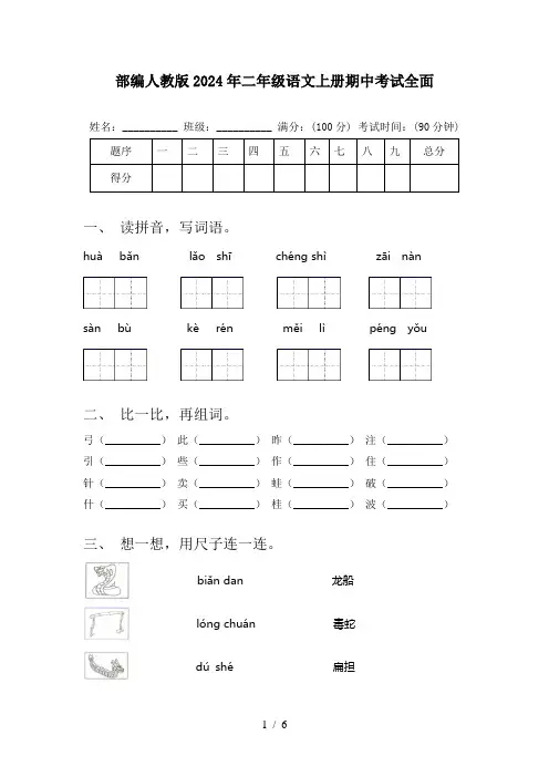 部编人教版2024年二年级语文上册期中考试全面