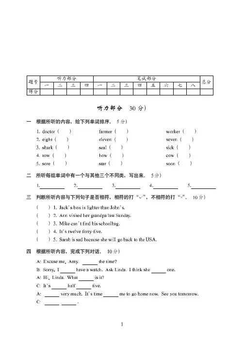 哈尔滨市2019-2020冲刺名校小升初英语全真试卷模拟试题(17)