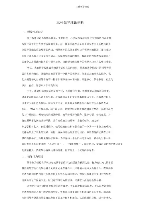 三种领导理论