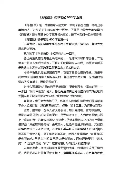 《狗猫鼠》读书笔记600字五篇