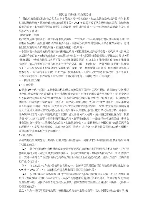 中国近五年来的财政政策分析