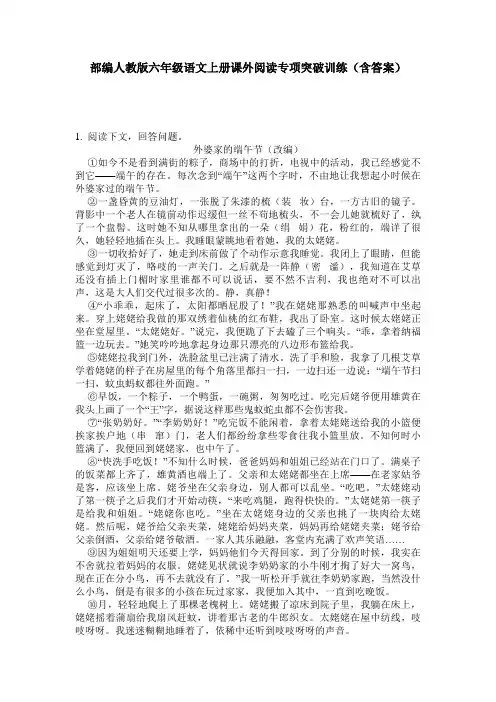 部编人教版六年级语文上册课外阅读专项突破训练(含答案)