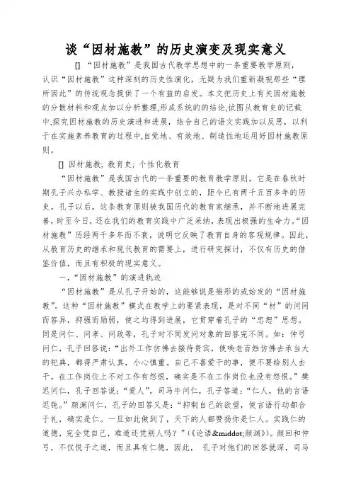 谈“因材施教”的历史演变及现实意义