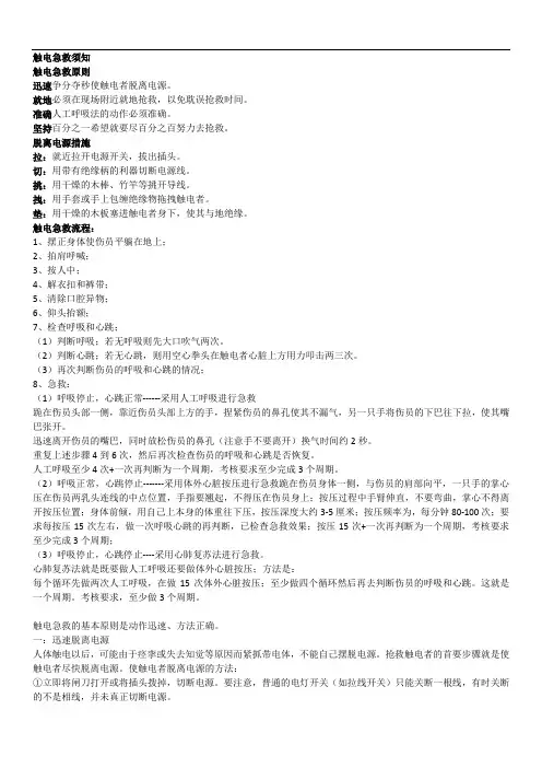 触电的急救知识-通用版