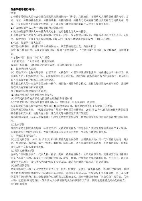 传播学大纲笔记