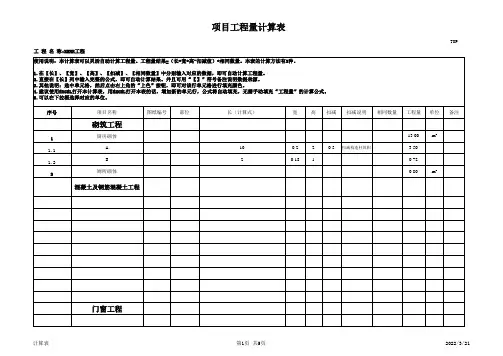 造价工程量自动计算表