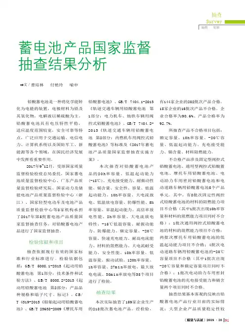 蓄电池产品国家监督抽查结果分析