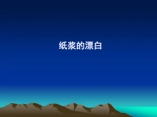 漂白