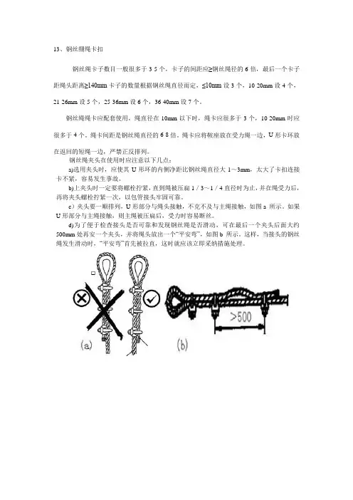 钢丝绳绳卡正确安装方法