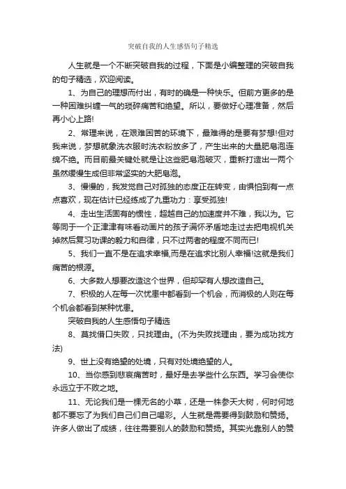 突破自我的人生感悟句子精选_人生感悟