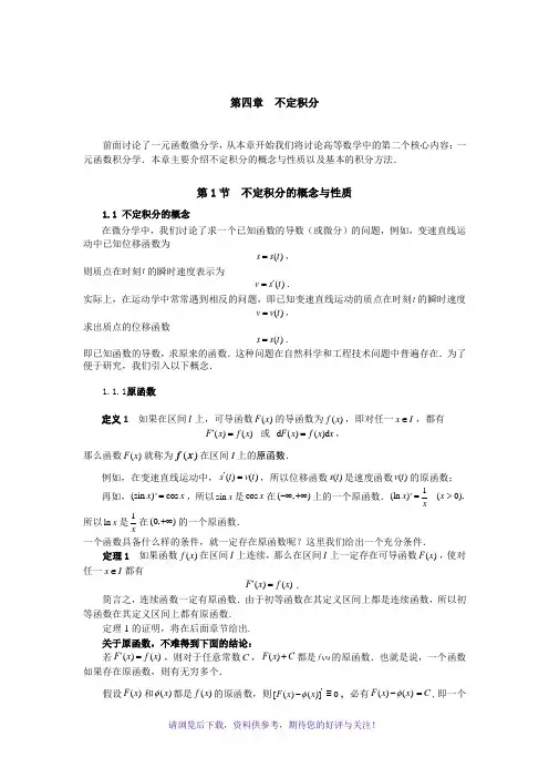 同济大学(高等数学)-第四章-不定积分