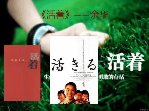 《活着》——余华[文字可编辑]