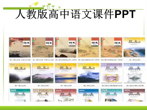 人教版高中语文必修二离骚课件PPT