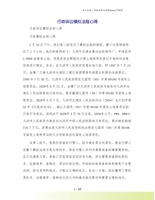 行政诉讼模拟法庭心得