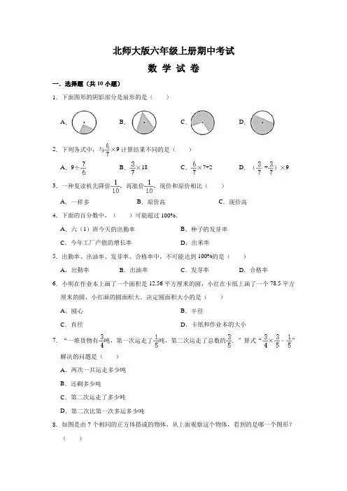 最新北师大版六年级上册数学《期中测试卷》(带答案)