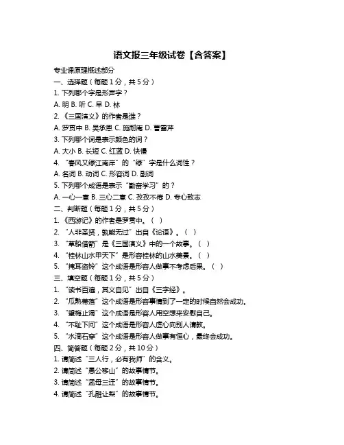 语文报三年级试卷【含答案】