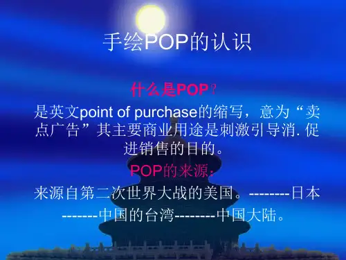 手绘POP初级教程(全)
