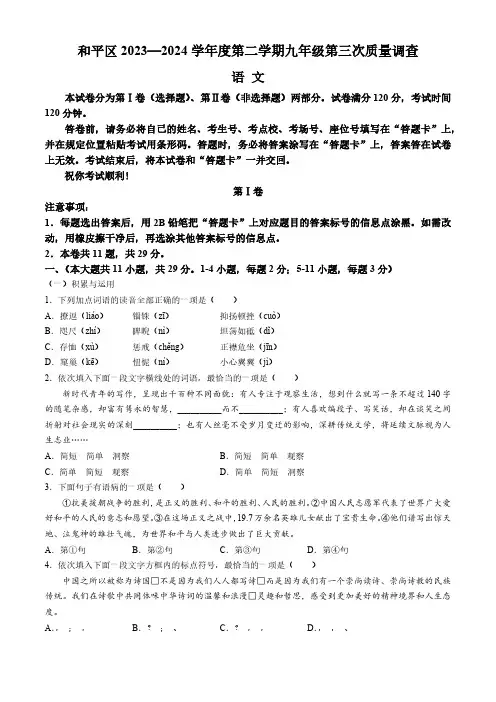 2024年天津市和平区中考三模语文试题(含答案)