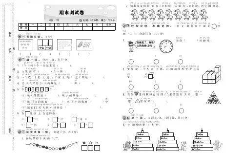 人教版一年级数学上册期末测试卷(含答案 )