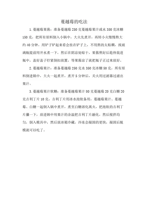 蔓越莓的吃法