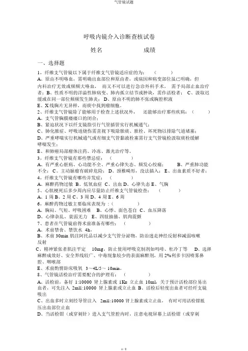 气管镜试题