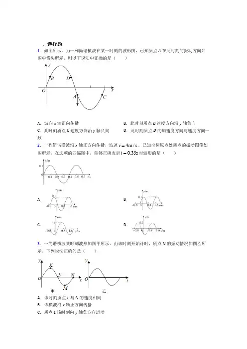 (常考题)人教版高中物理选修一第三章《机械波》检测题(有答案解析)