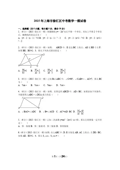 2015年上海市徐汇区初三一模数学试卷